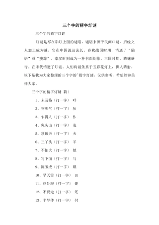 三个字的猜字灯谜