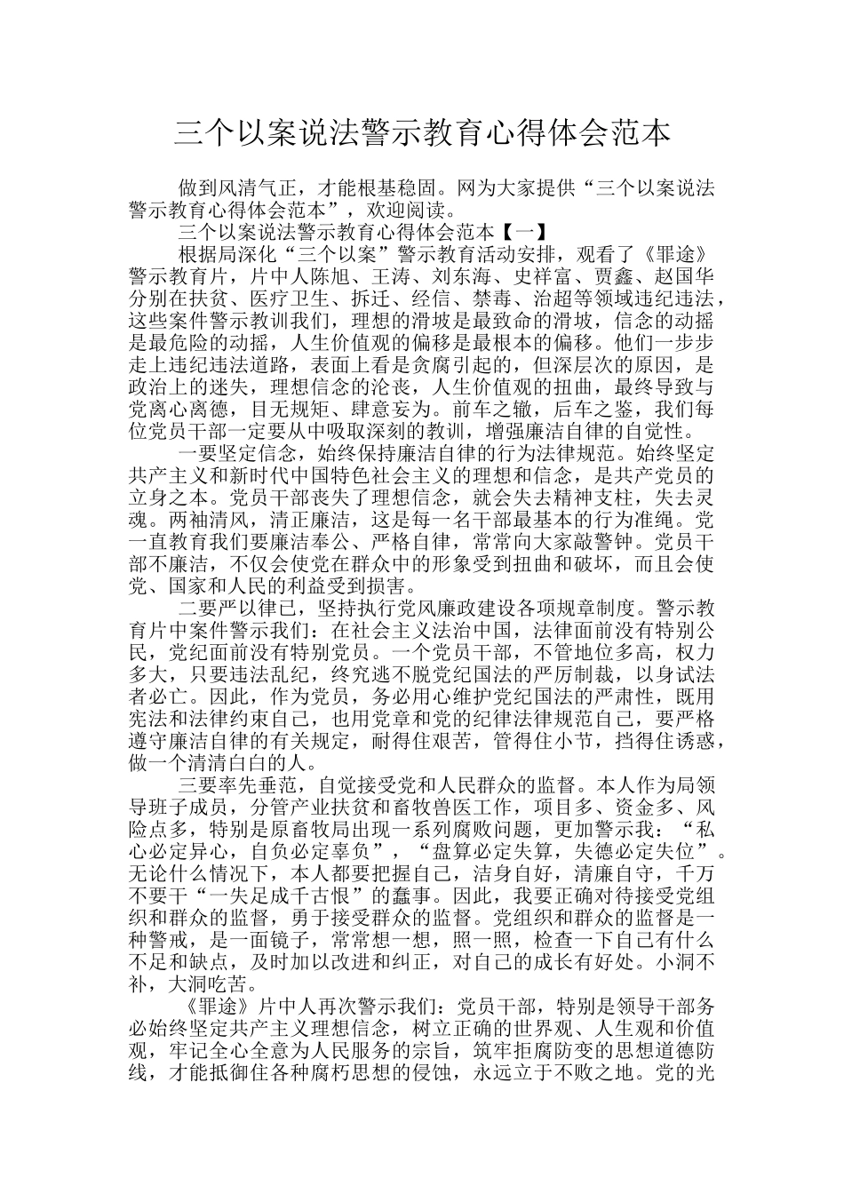 三个以案说法警示教育心得体会范本_第1页