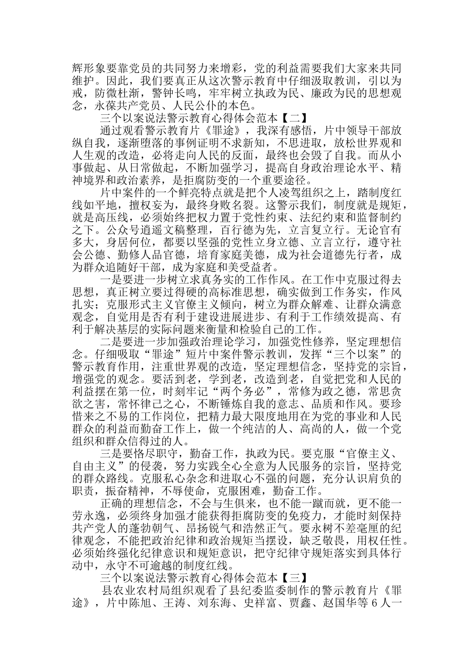 三个以案说法警示教育心得体会范本_第2页