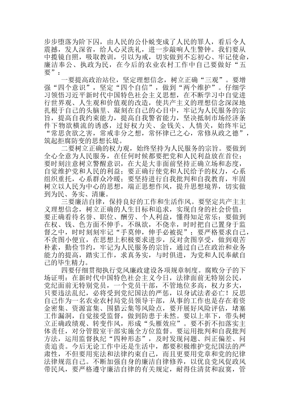 三个以案说法警示教育心得体会范本_第3页