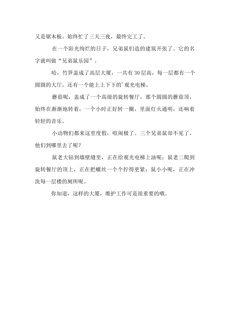 三个兄弟鼠建大厦的故事_第2页