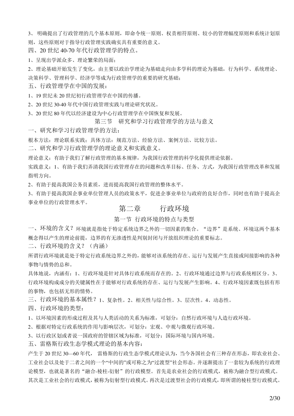 自考行政管理学笔记_第2页