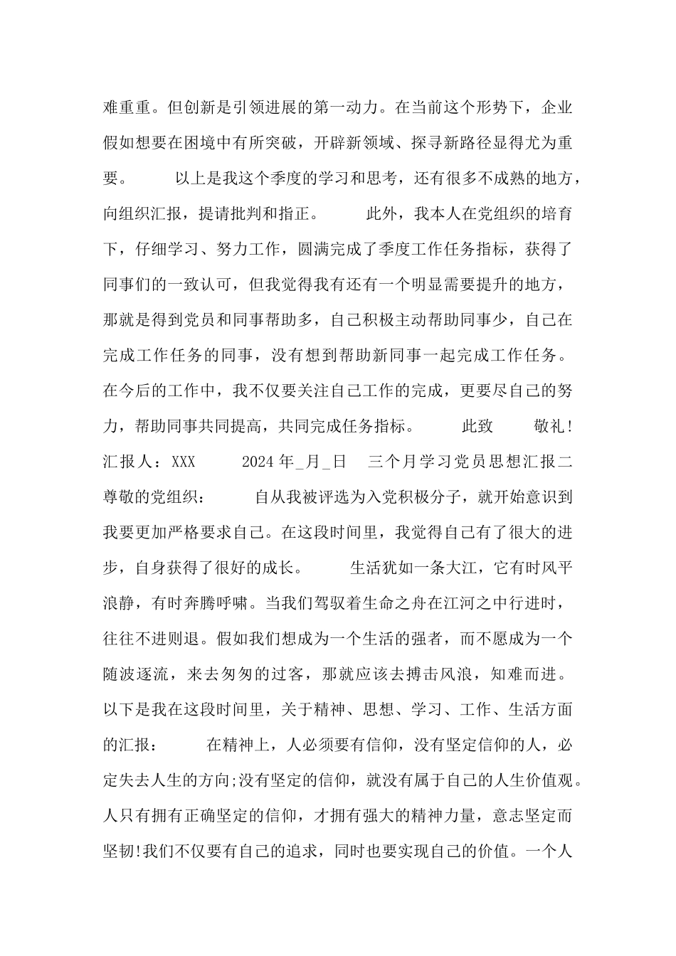三个月学习党员思想汇报_第2页