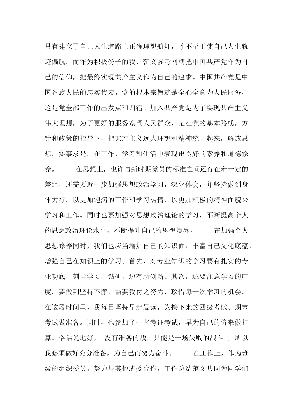 三个月学习党员思想汇报_第3页