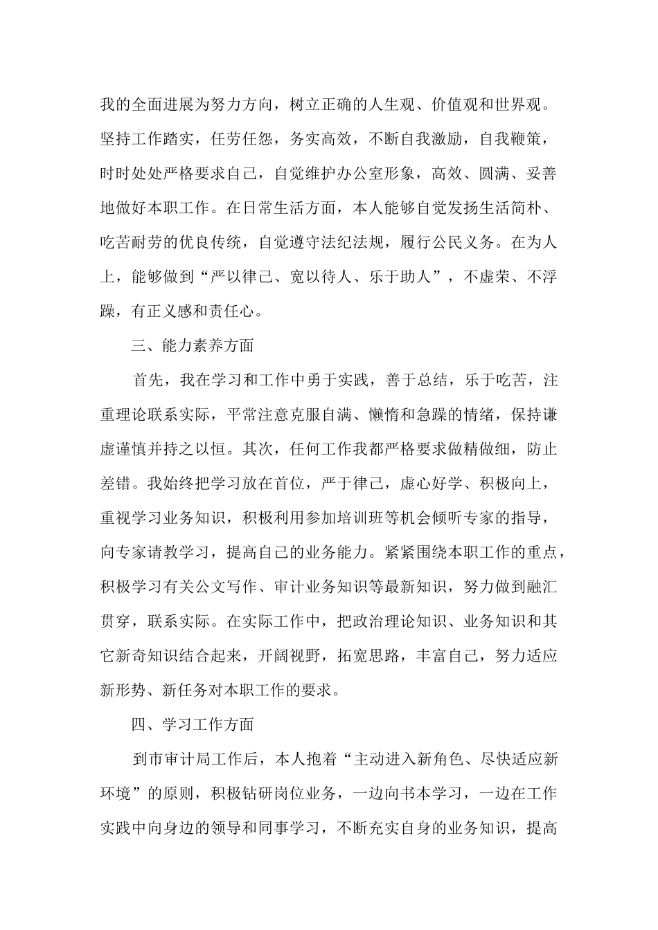 三个月来试用期个人工作总结_第2页