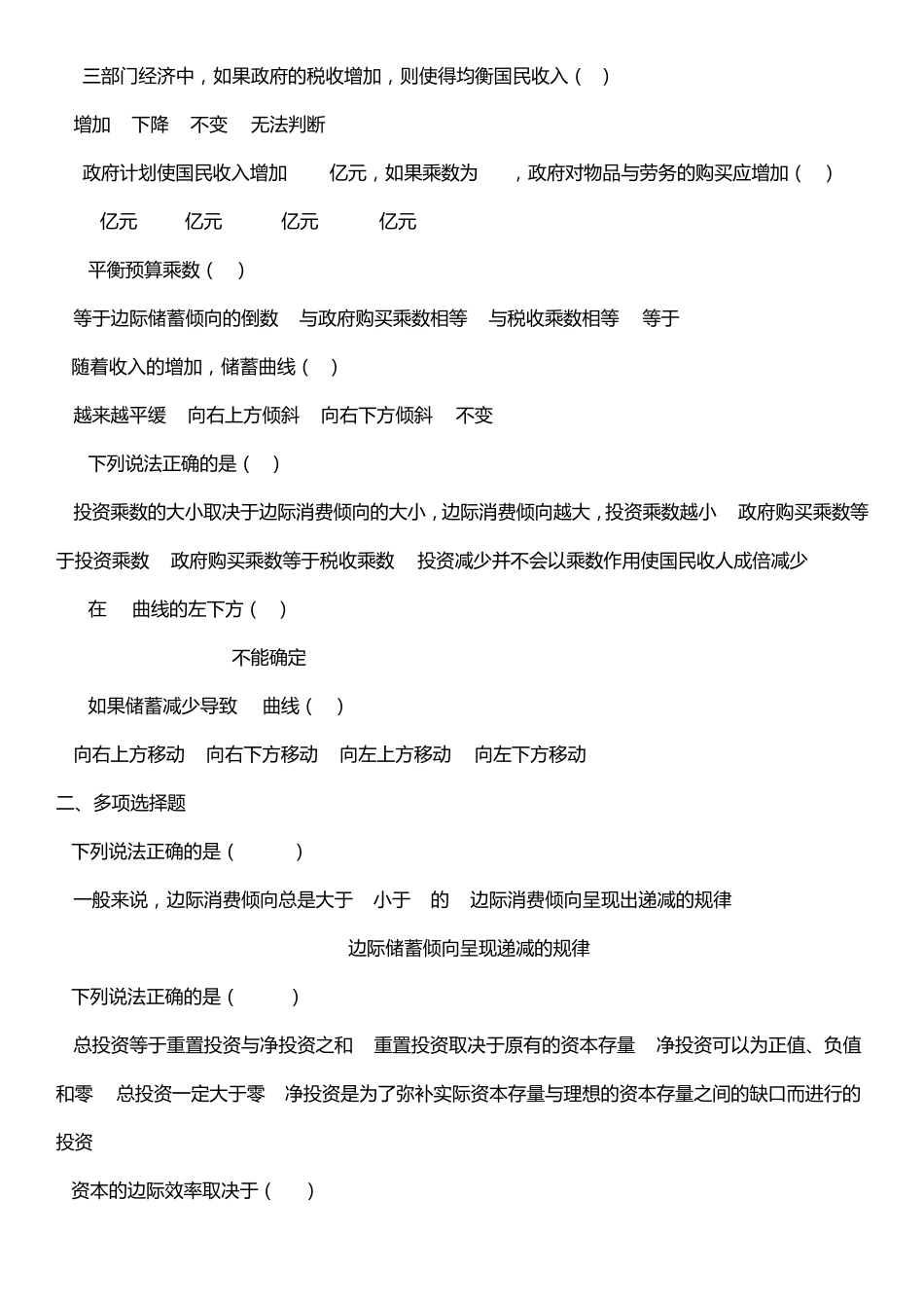 自考西方经济学模拟试题及答案11_第2页