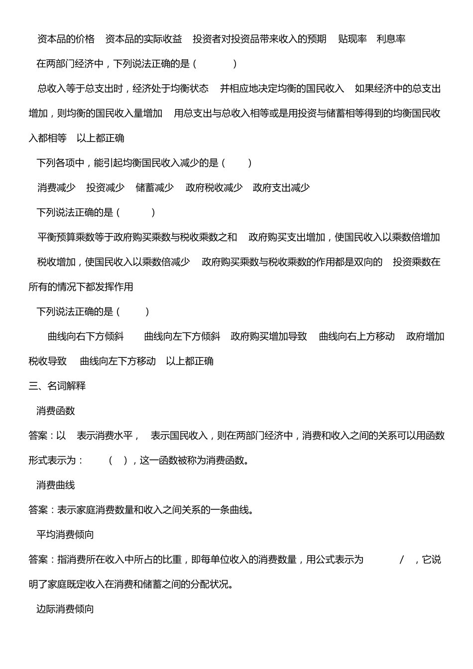 自考西方经济学模拟试题及答案11_第3页