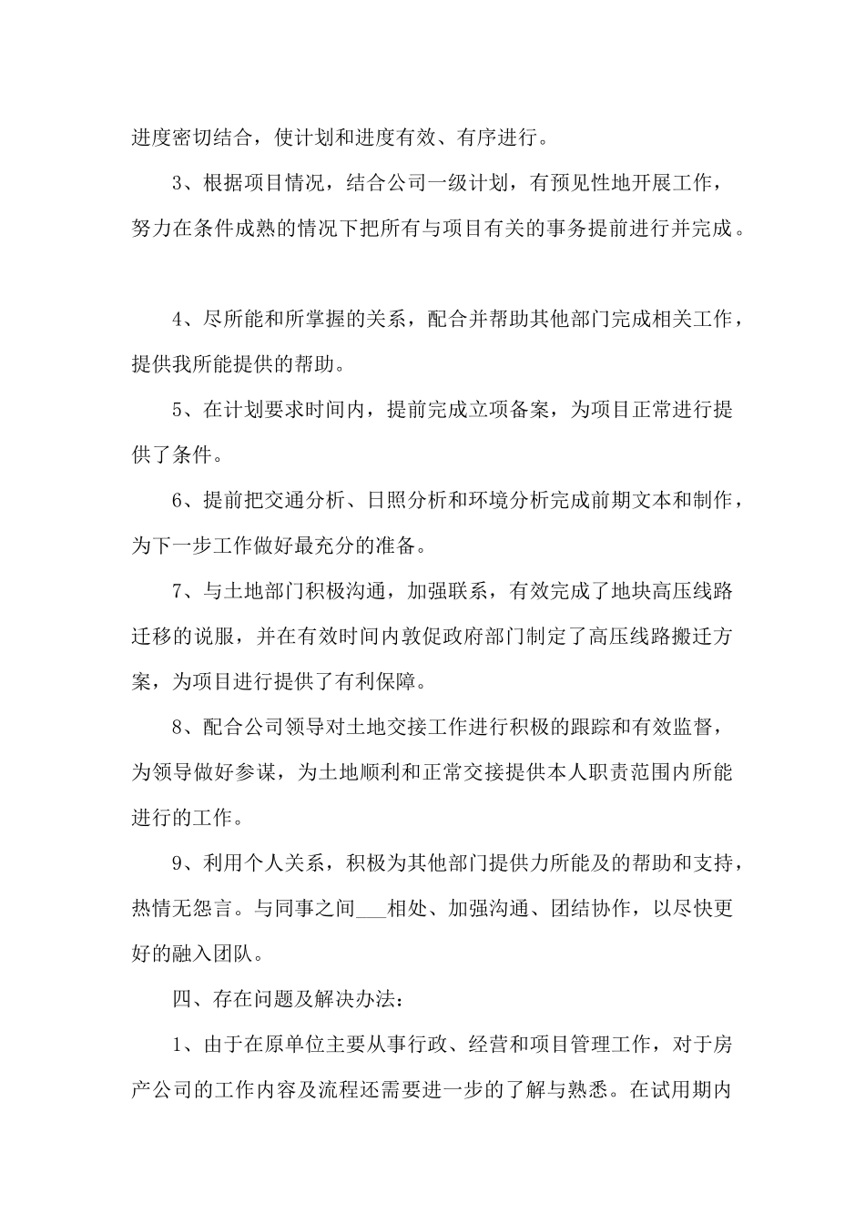 三个月试用期工作总结_第2页