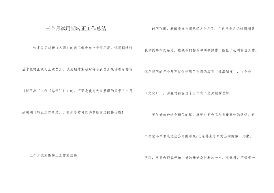 三个月试用期转正工作总结_第1页