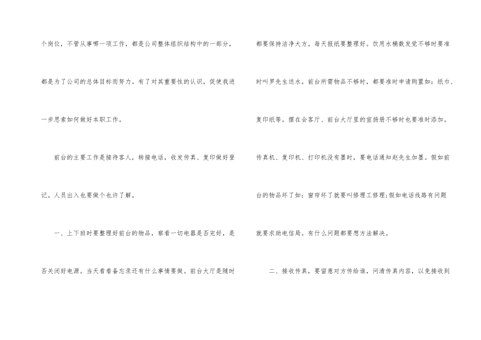 三个月试用期转正工作总结_第2页