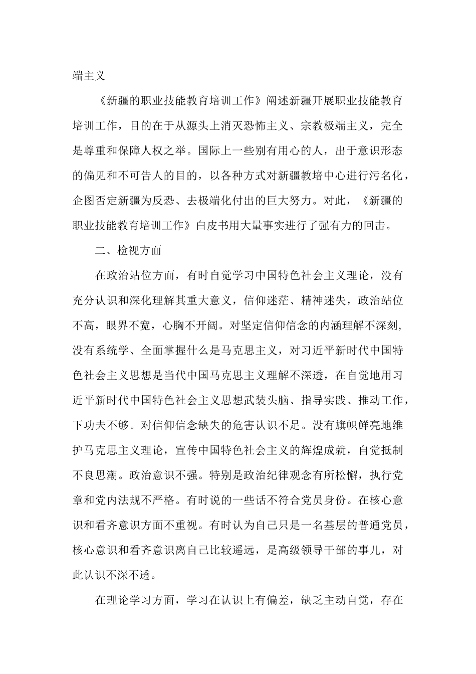 三个白皮书心得体会_第2页