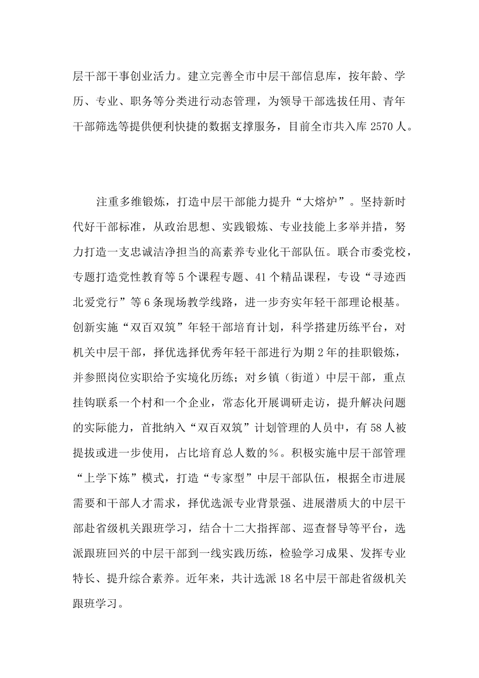 三个注重健全中层干部培养体系经验总结汇报_第2页