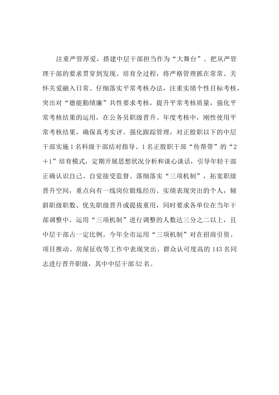 三个注重健全中层干部培养体系经验总结汇报_第3页
