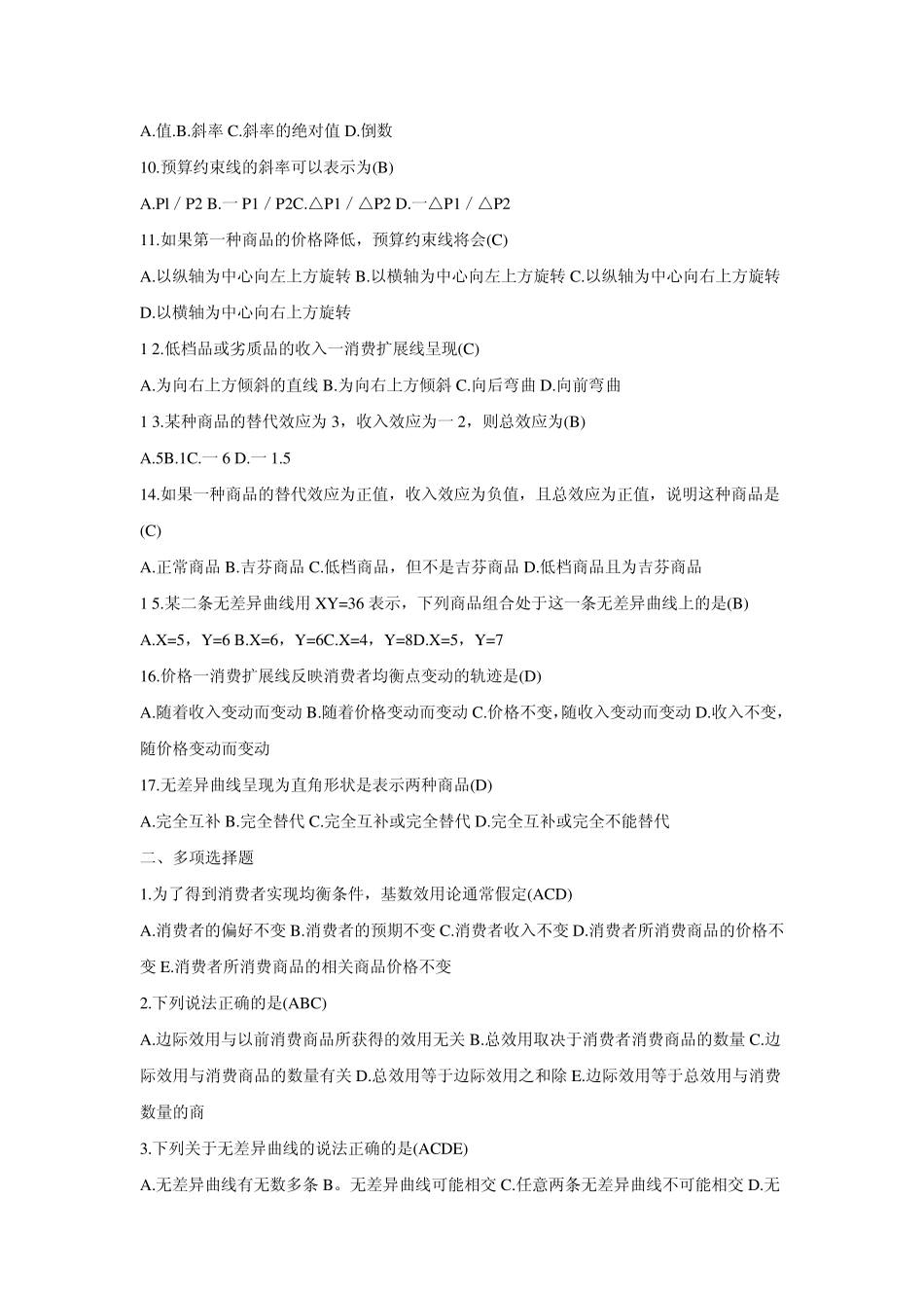 自考西方经济学模拟试题及答案3_第2页