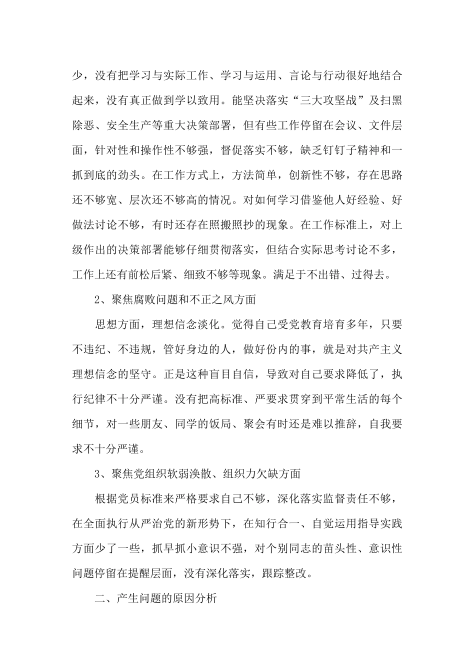 三个聚焦自查报告_第3页