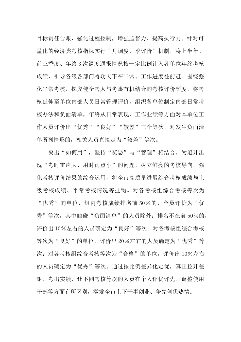 三个结合用好考核指挥棒经验总结汇报_第2页