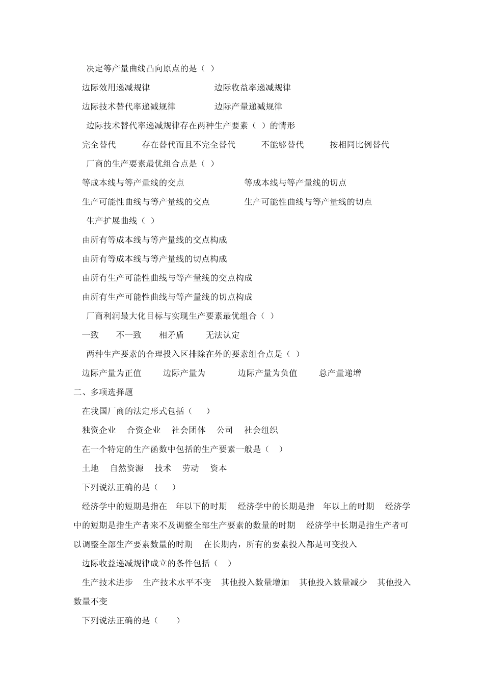 自考西方经济学模拟试题及答案4_第2页