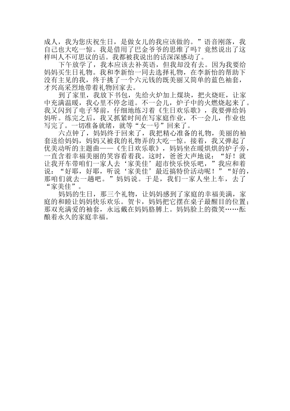 三个礼物优秀作文_第2页