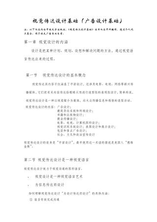 自考视觉传达设计基础(广告设计基础)资料整理