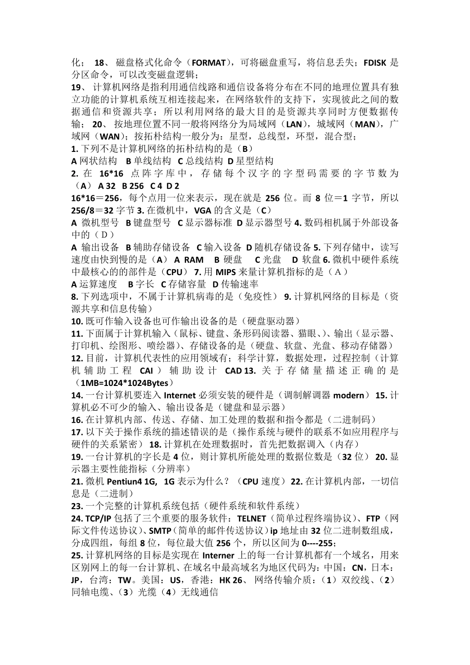 自考计算机应用基础知识点_第2页