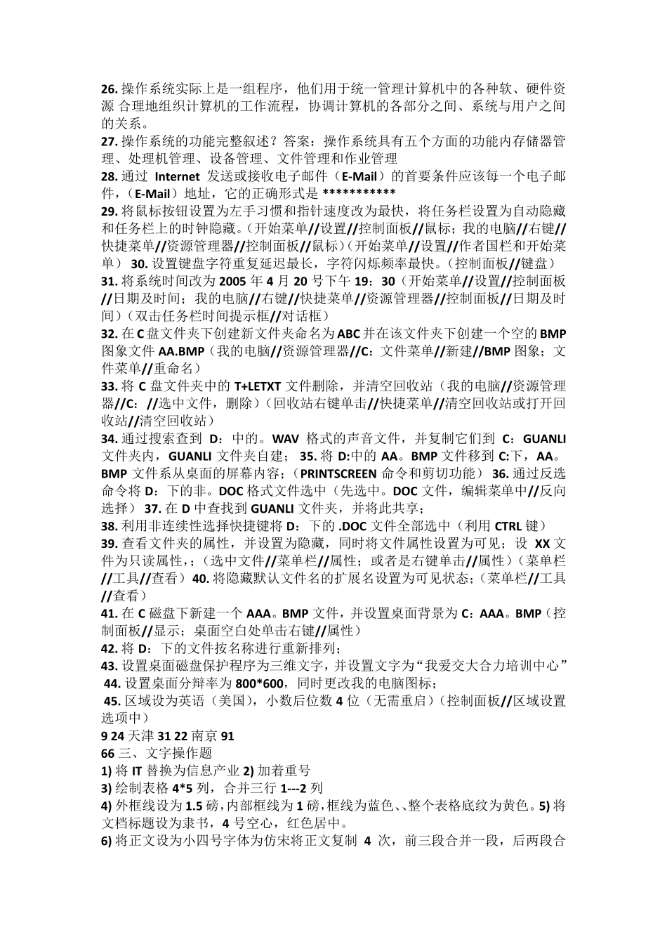 自考计算机应用基础知识点_第3页