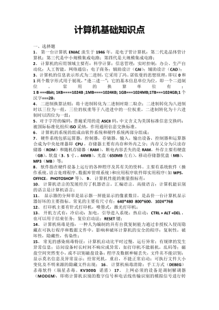 自考计算机应用基础知识点