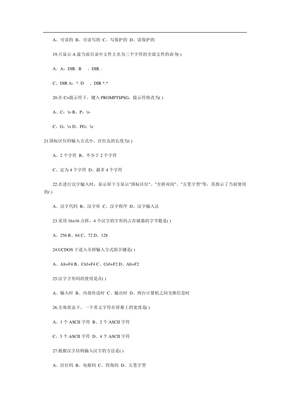 自考计算机应用基础试题及答案_第3页