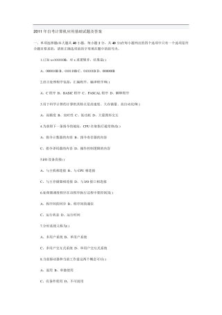自考计算机应用基础试题及答案