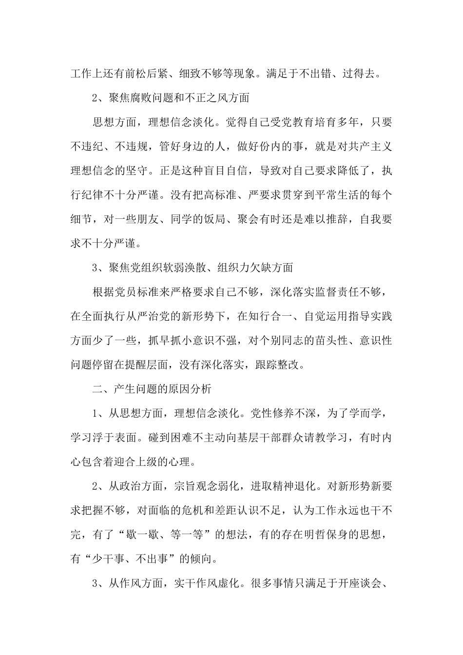 三个聚焦自查报告三篇精选范文_第2页