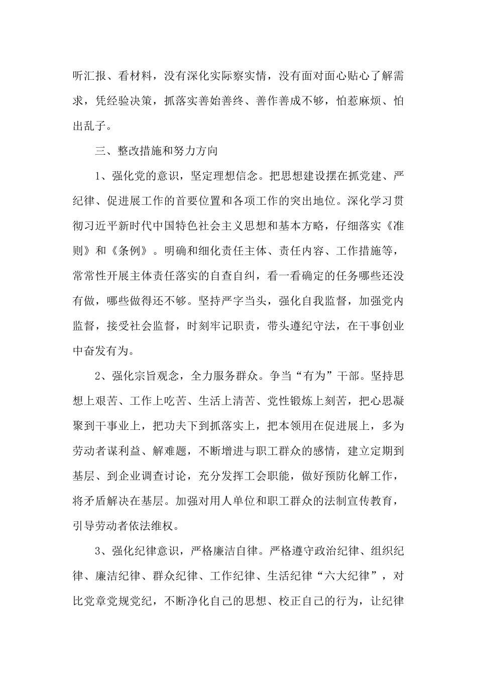 三个聚焦自查报告三篇精选范文_第3页