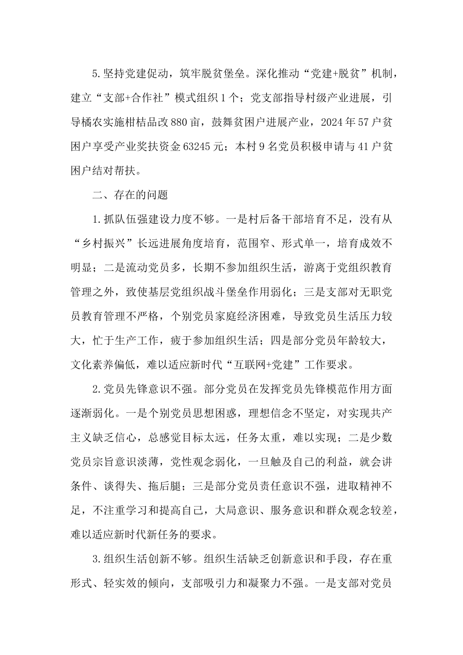 三个规定专项整治活动工作方案三个规定方案9篇_第3页