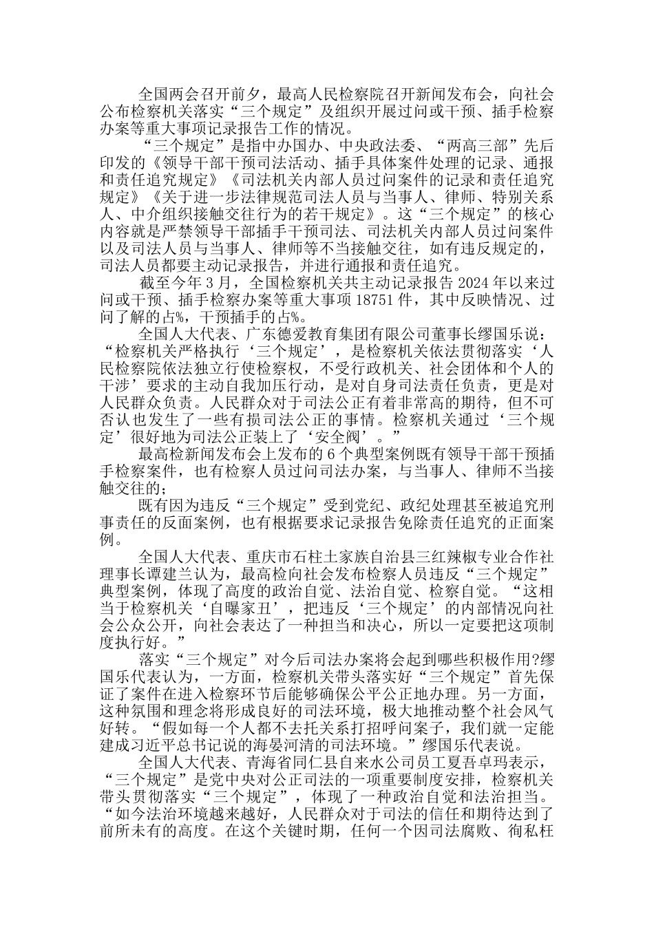 三个规定个人心得体会范文5篇_第2页