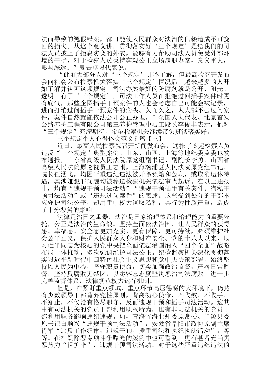 三个规定个人心得体会范文5篇_第3页