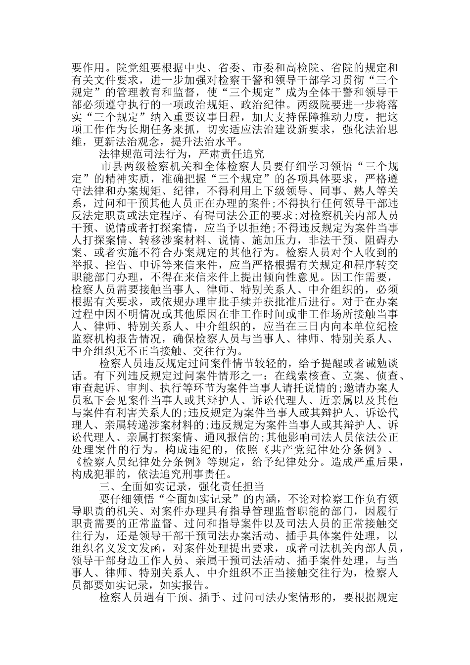 三个规定专项整治活动工作方案三个规定方案_第3页