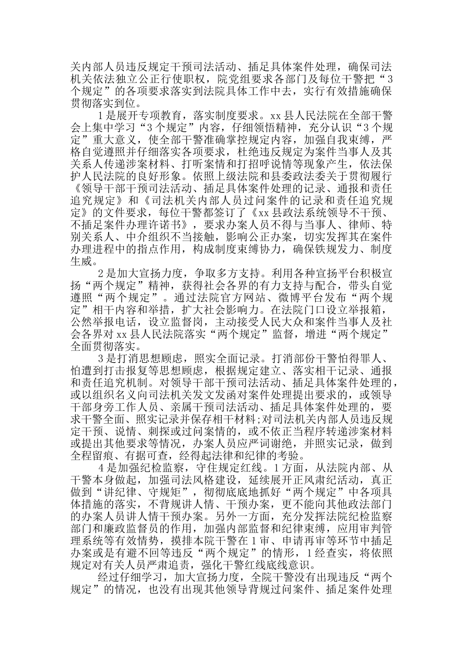 三个规定个人剖析材料三个规定查摆剖析_第2页