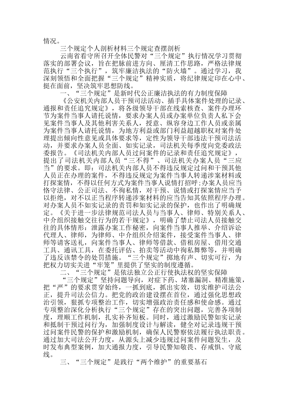 三个规定个人剖析材料三个规定查摆剖析_第3页