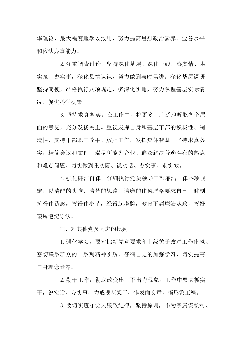 三个规定剖析材料_第2页