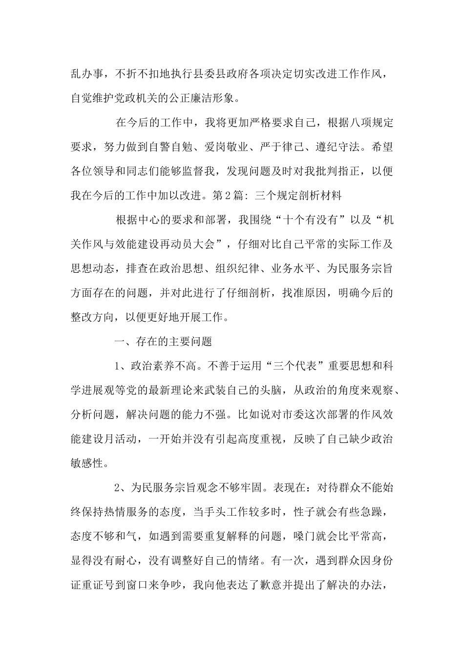 三个规定剖析材料_第3页