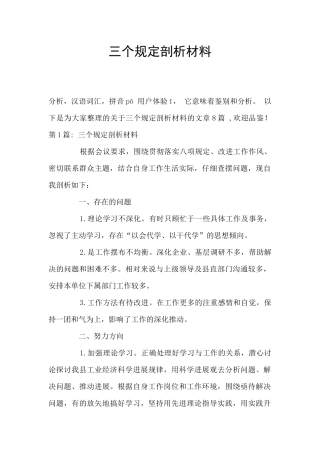 三个规定剖析材料