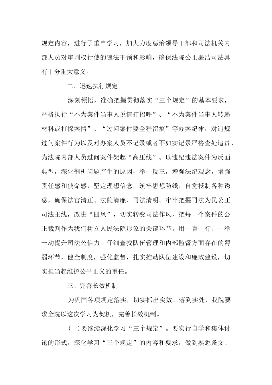 三个规定剖析材料范文八篇_第2页