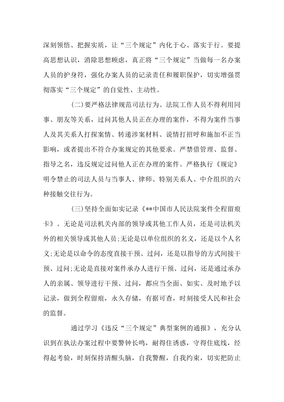 三个规定剖析材料范文八篇_第3页