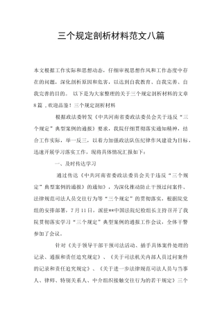 三个规定剖析材料范文八篇