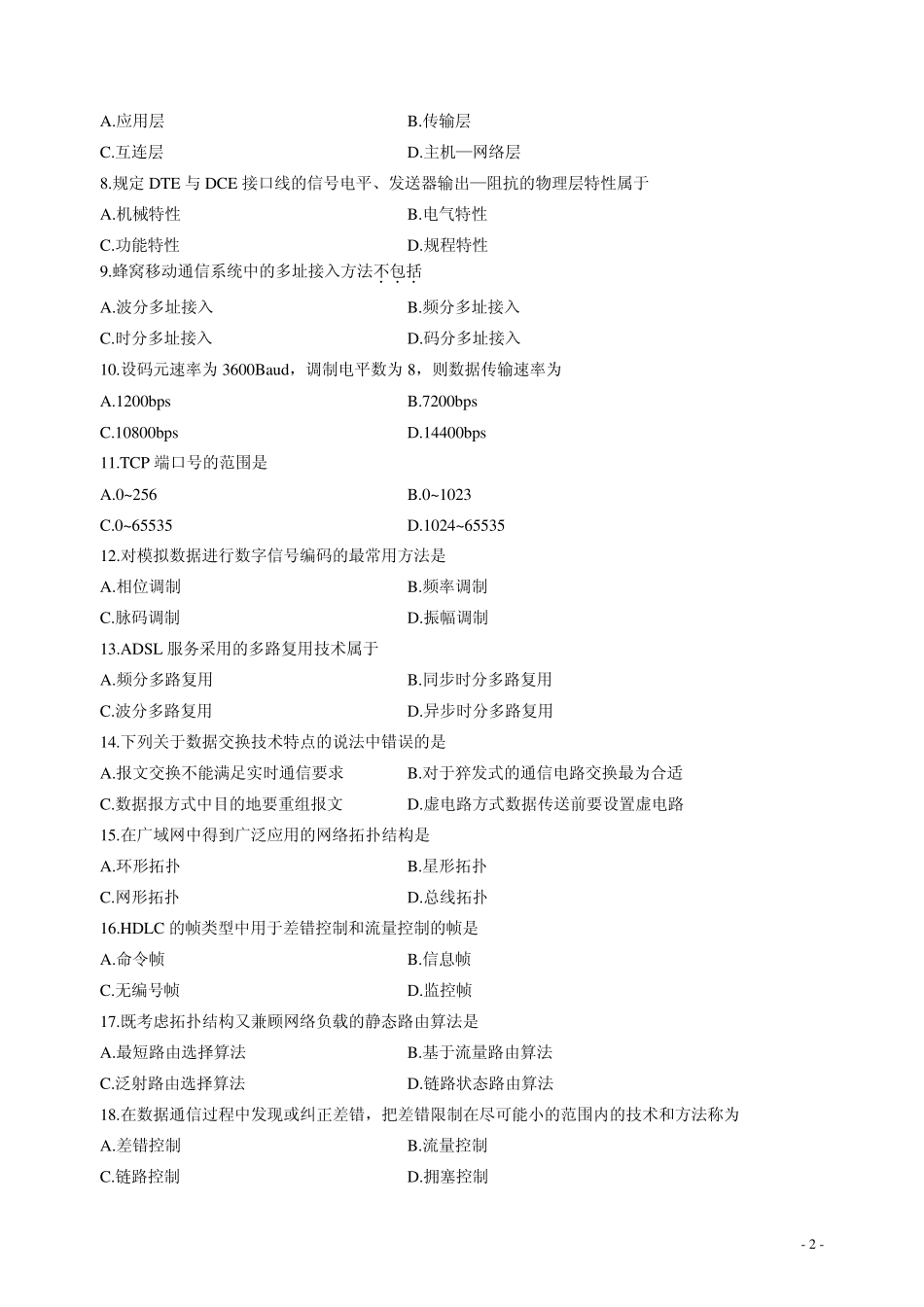 自考计算机网络原理2014年4月真题答案_第2页