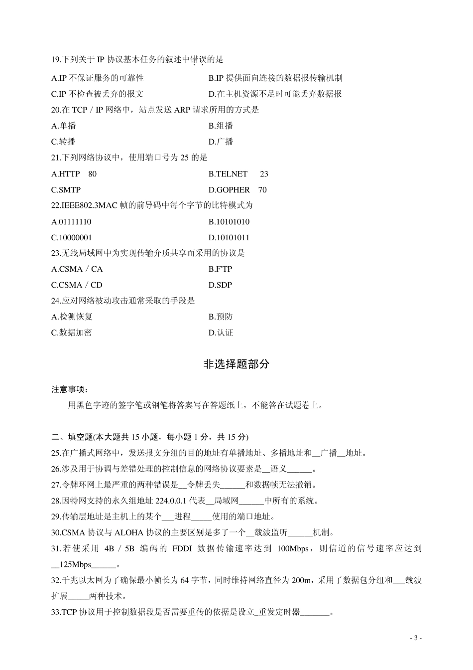 自考计算机网络原理2014年4月真题答案_第3页