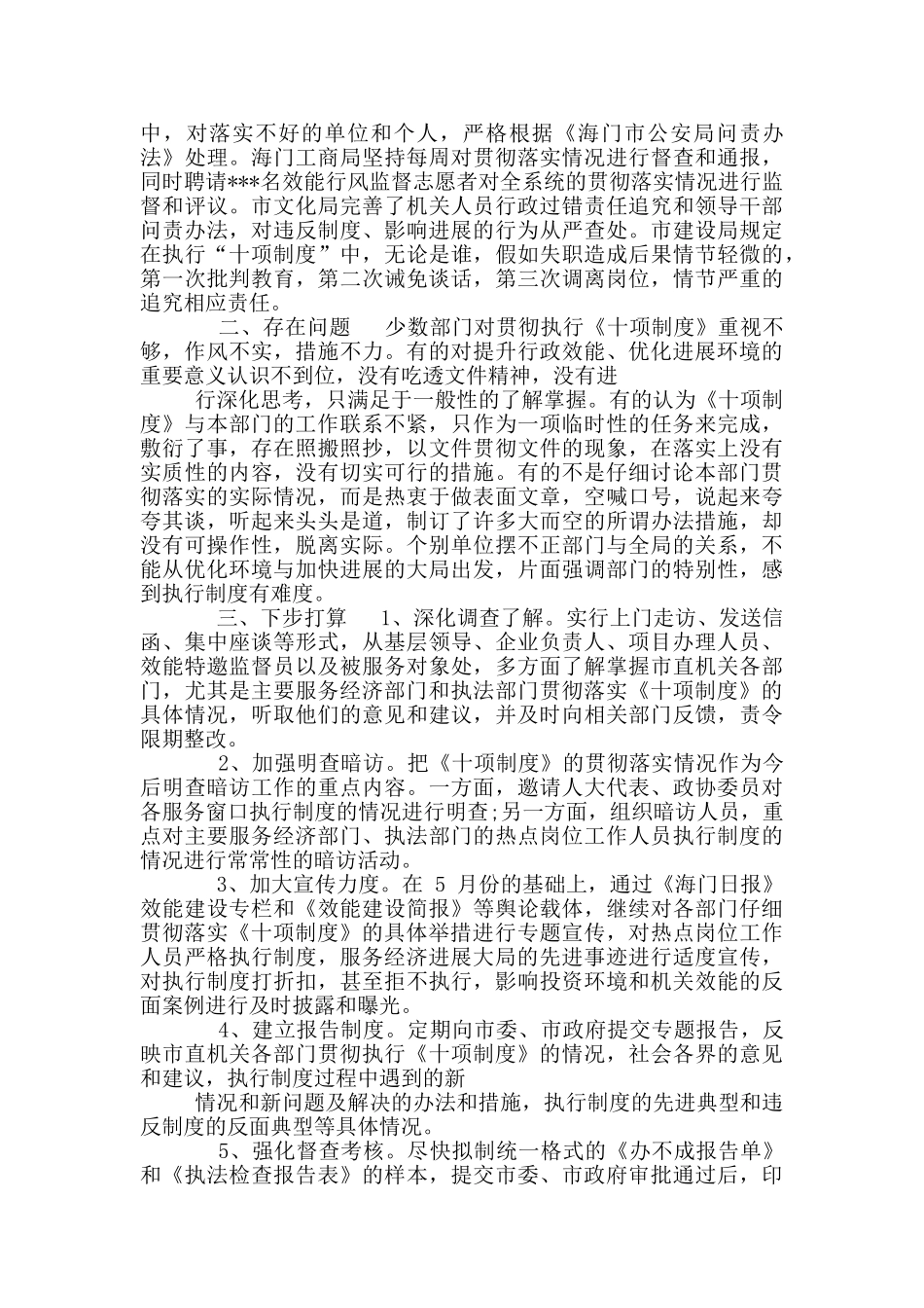 三个规定剖析材料_第2页