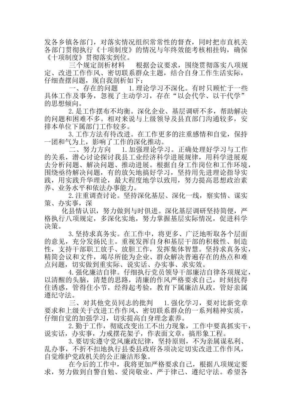 三个规定剖析材料_第3页