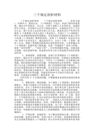三个规定剖析材料