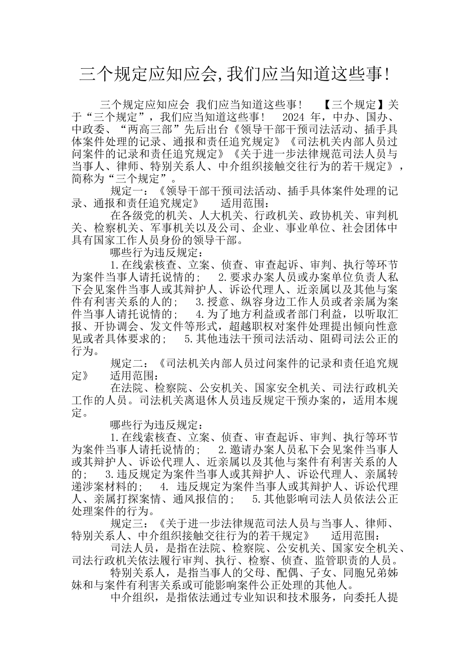 三个规定应知应会_第1页