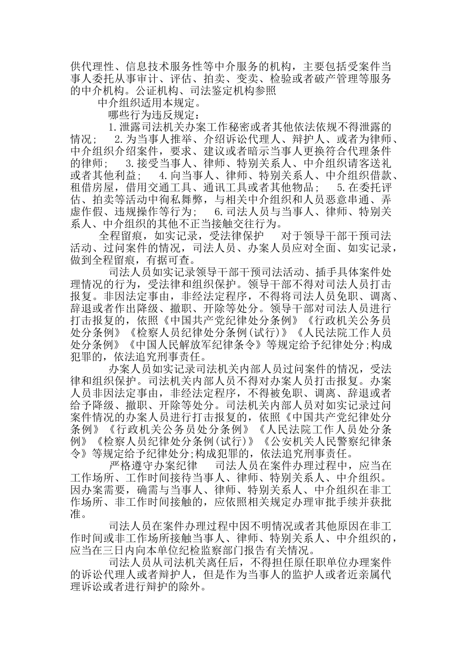 三个规定应知应会_第2页