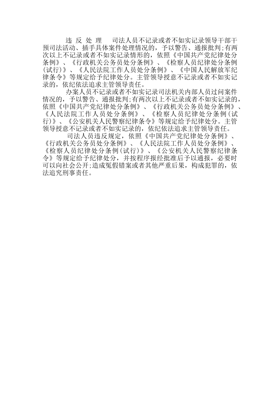三个规定应知应会_第3页